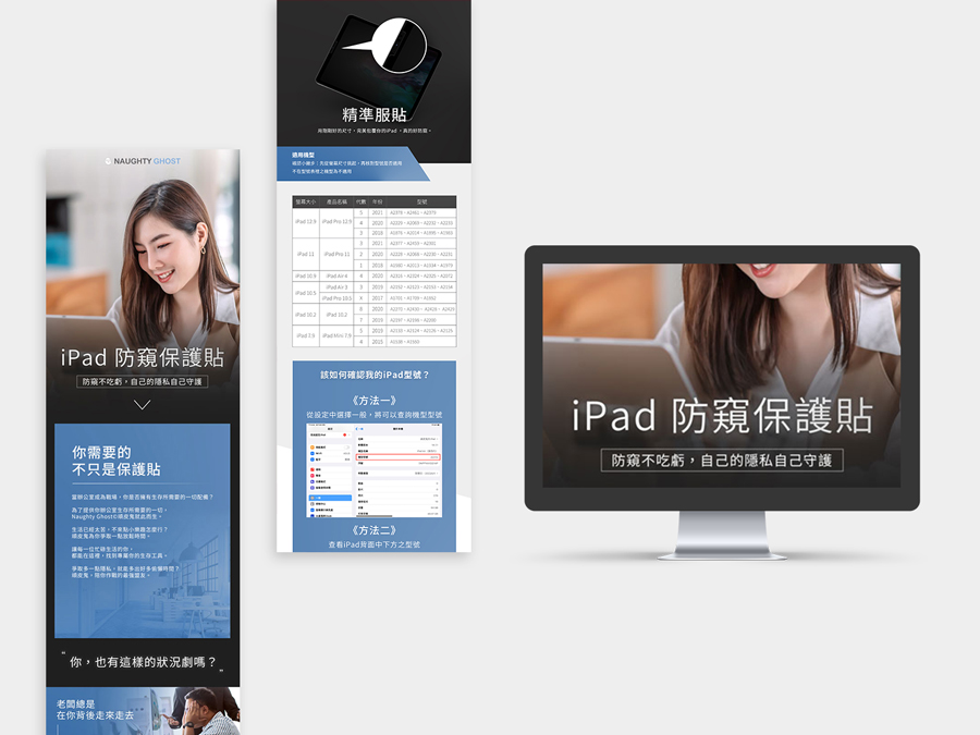 /images/portfolio/wang_ye/20211216_銷售頁設計_iPad_頑皮鬼.jpg