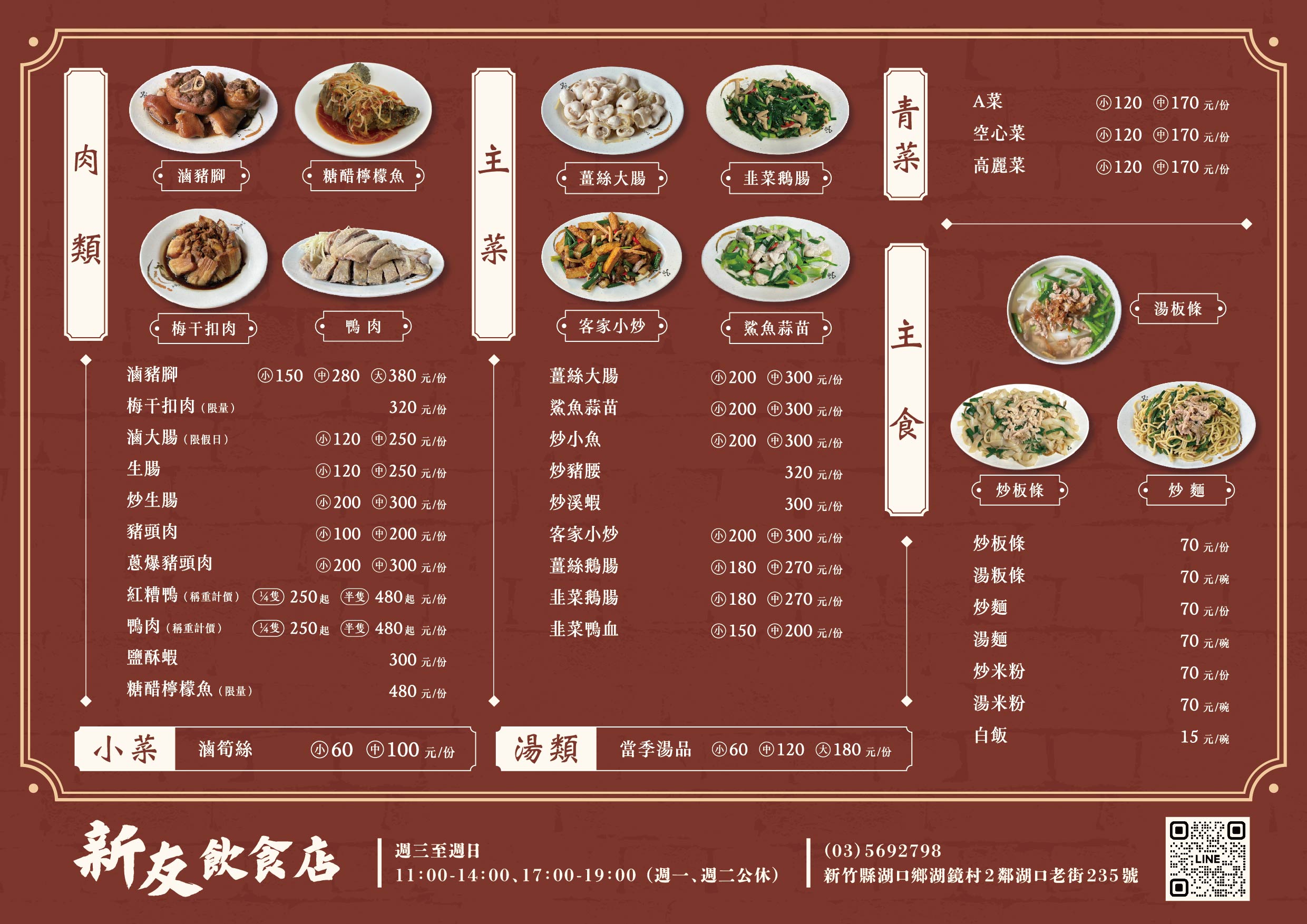 /images/portfolio/平面設計/新友飲食店A3菜單_單面_外框檔.jpg