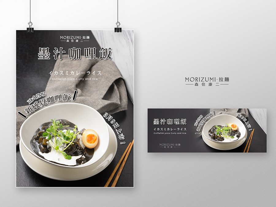 /images/portfolio/數位廣告/拉麵餐廳｜數位廣告設計.jpg